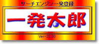 �T�[�`�G���W���ꔭ�o�^